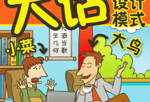 UML类图解义 -- 来自《大话设计模式》-子非愚,焉知愚之乐?