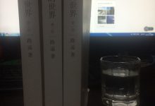 路遥《平凡的世界》观后感-子非愚，焉知愚之乐？